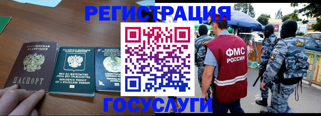 временная регистрация 2025 в Заполярном