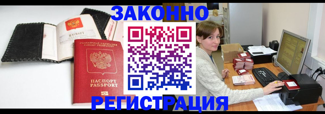 временная регистрация для школы в Заполярном