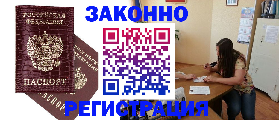 миграционный учет в Заполярном